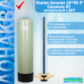 Корпус_фильтра_1865_4_Canature_HY_натуральный_с_ДРС_1_фото